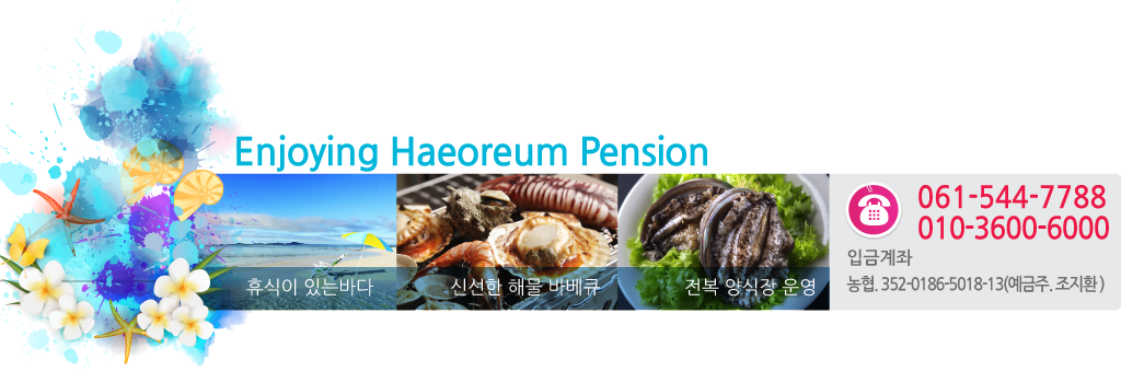 해오름 펜션
